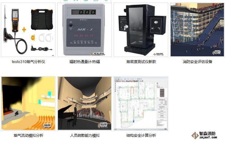 消防安全評估設(shè)備軟件報價